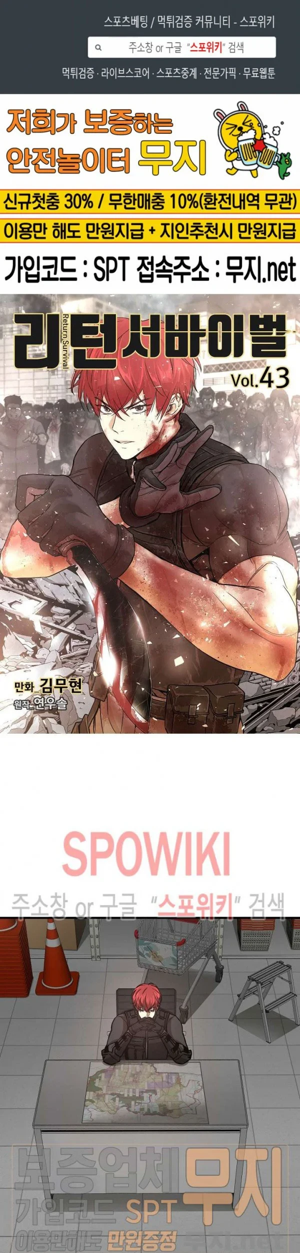 Manhwa Return Survival Chapter 43 gambar 2