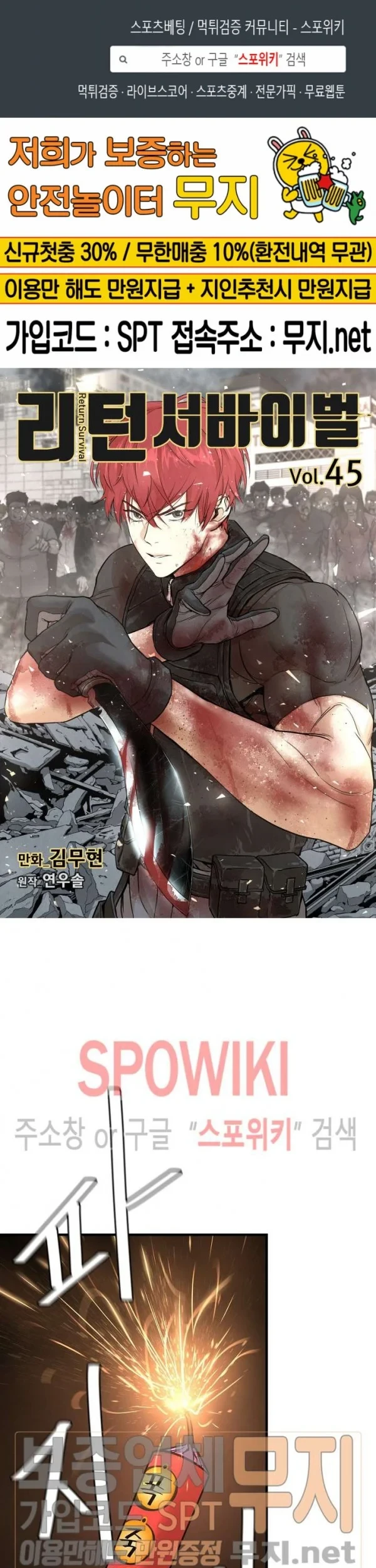 Manhwa Return Survival Chapter 45 gambar 2