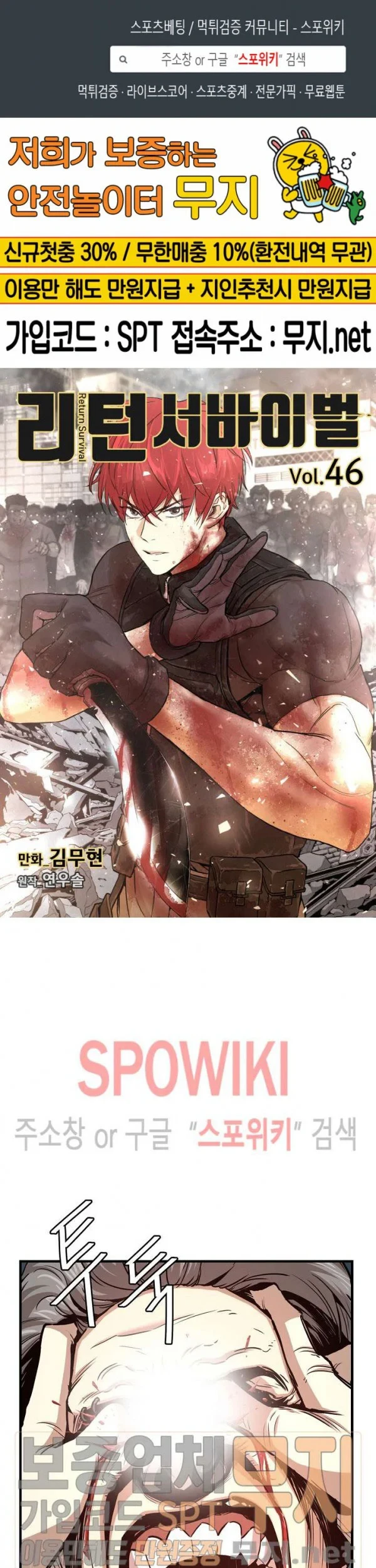 Manhwa Return Survival Chapter 46 gambar 2
