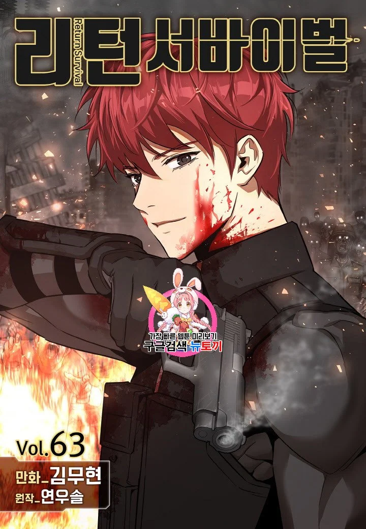 Manhwa Return Survival Chapter 63 gambar 2