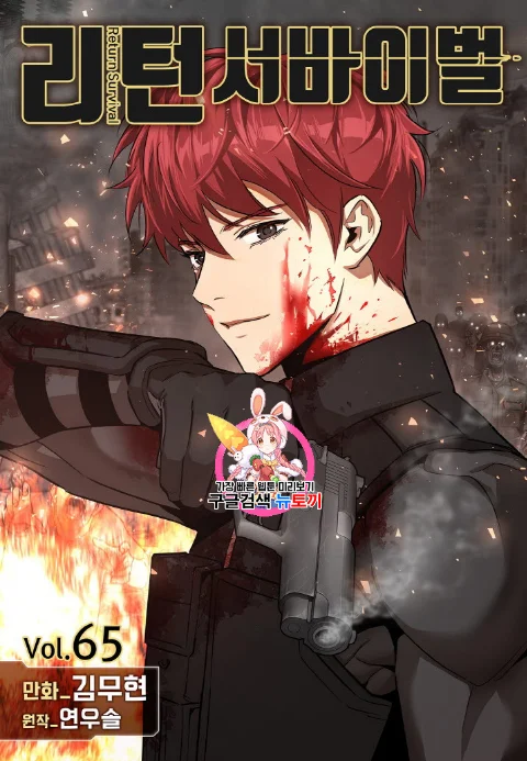 Manhwa Return Survival Chapter 65 gambar 2