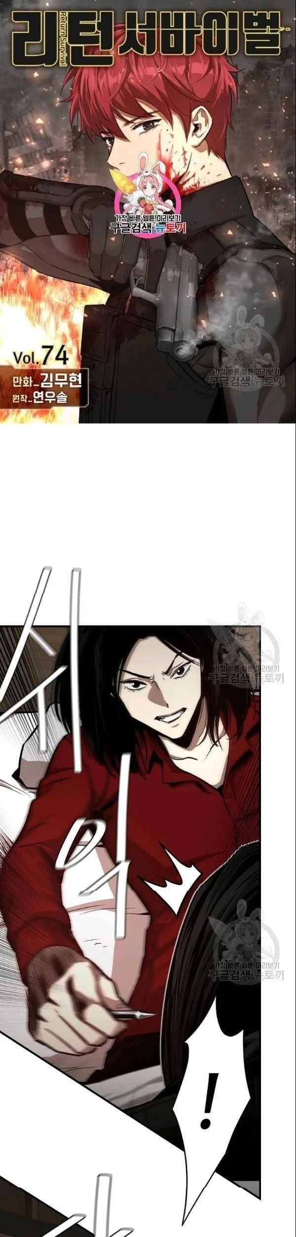 Manhwa Return Survival Chapter 74 gambar 2