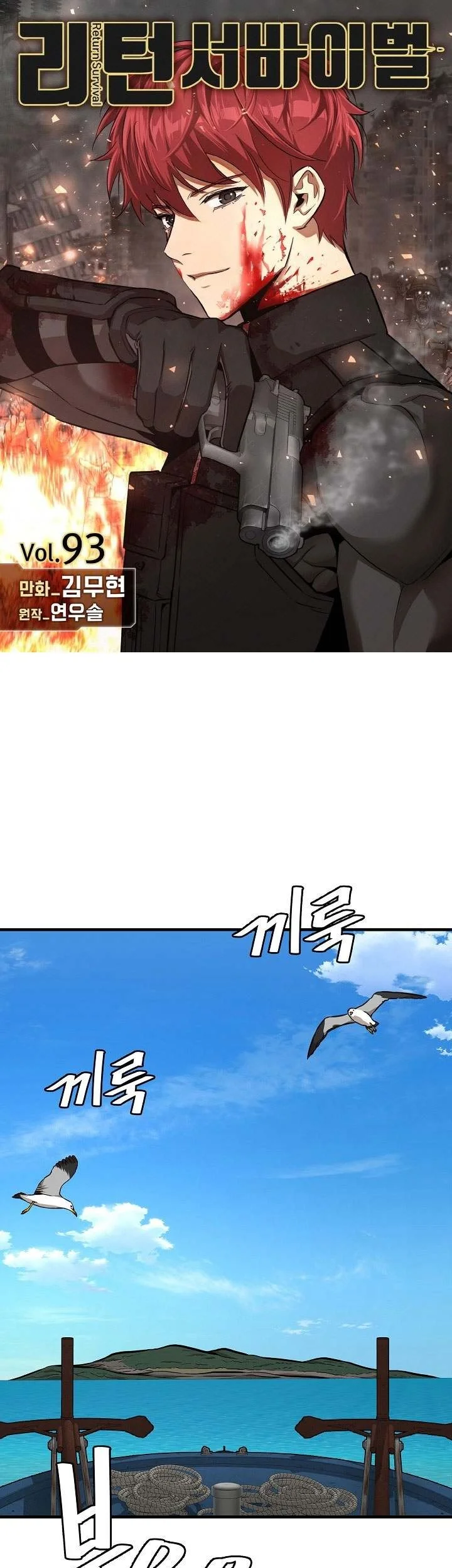 Manhwa Return Survival Chapter 93 gambar 2