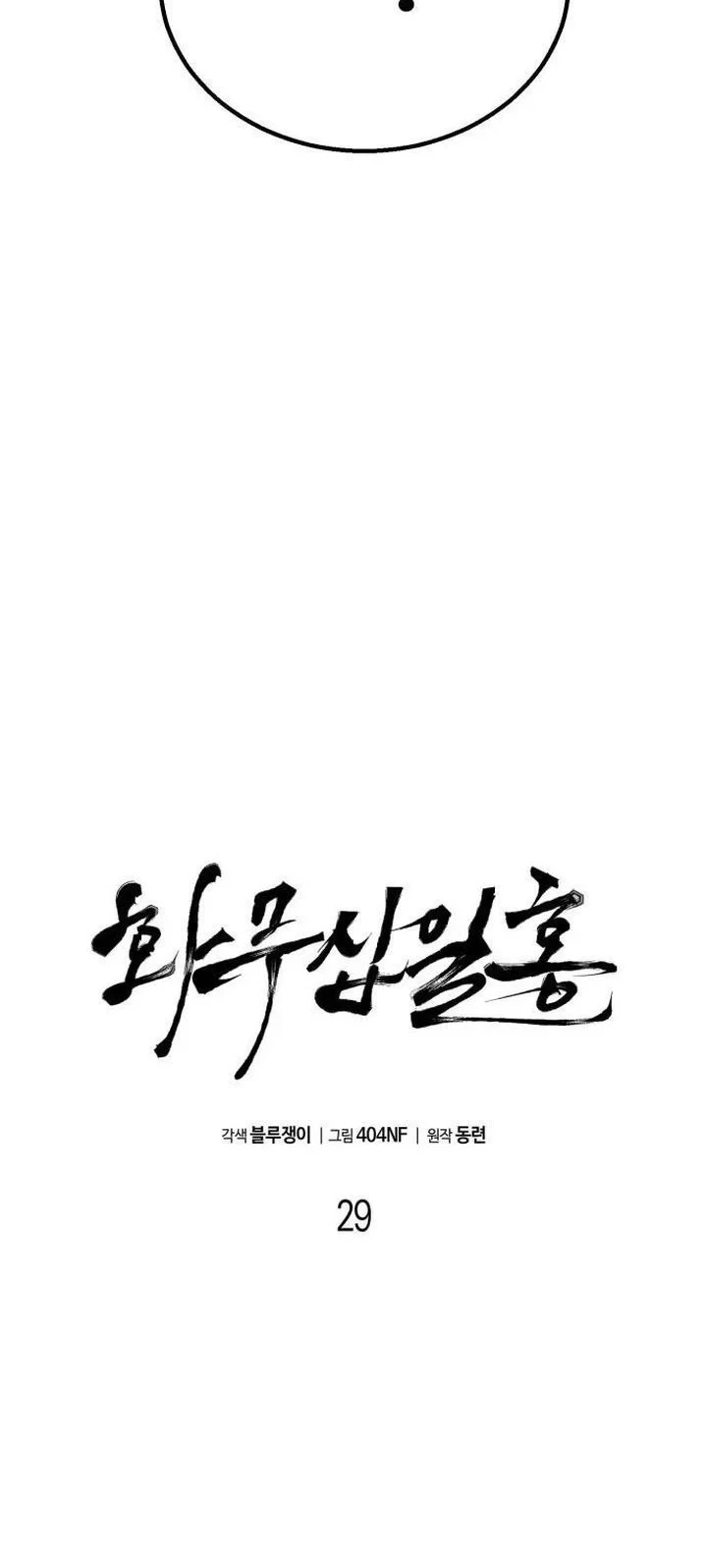 Revenge of the Bloom Flower Chapter 29 Gambar 4