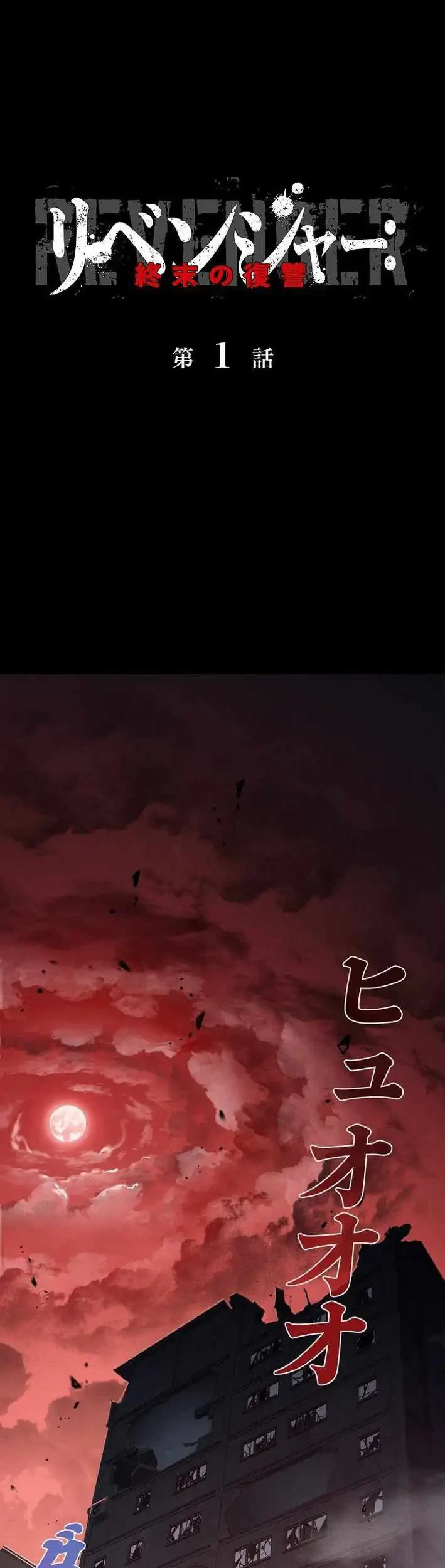 Manga Revenger: Apocalypse of Vengeance Chapter 1 gambar 2