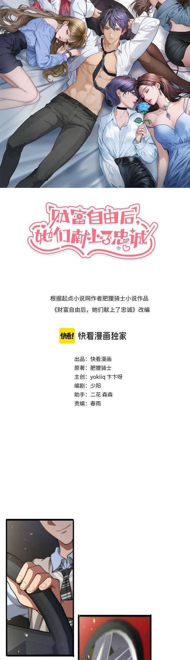 Manhua Riches Can’t Buy Loyalty Chapter 1 gambar 2