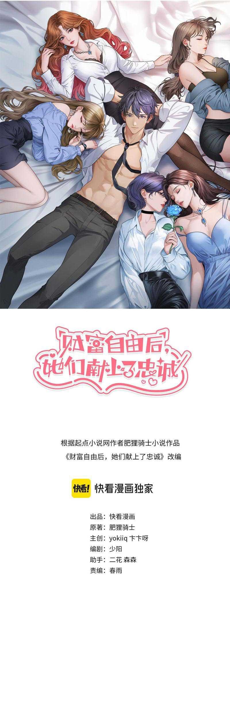 Manhua Riches Can’t Buy Loyalty Chapter 10 gambar 2