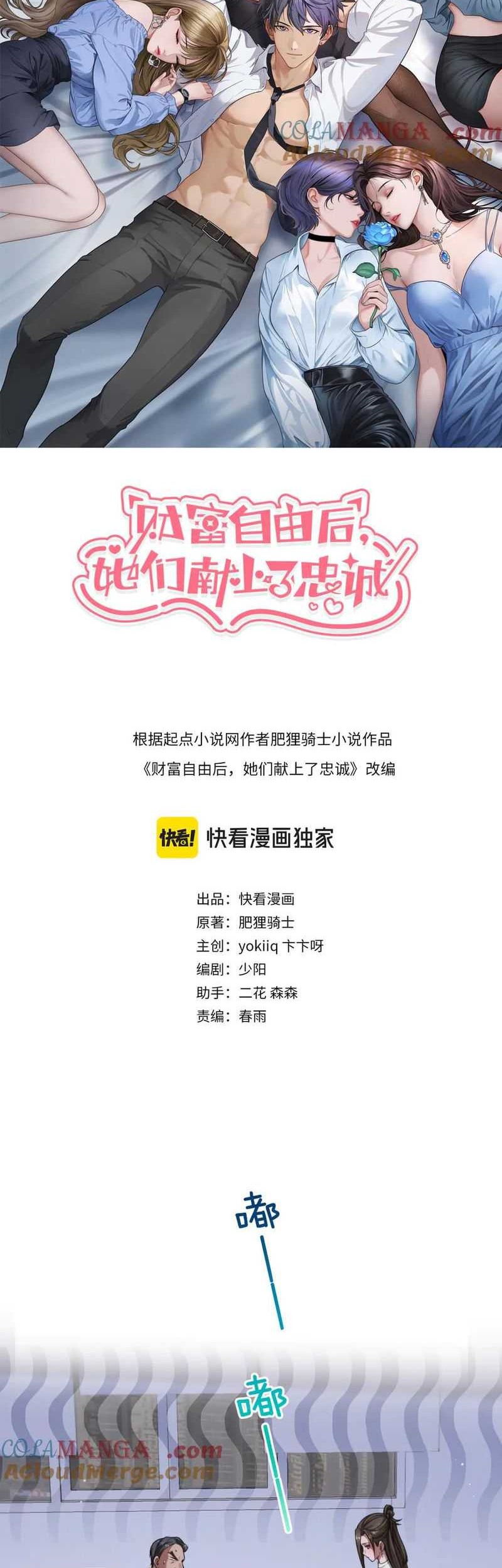 Manhua Riches Can’t Buy Loyalty Chapter 14 gambar 2