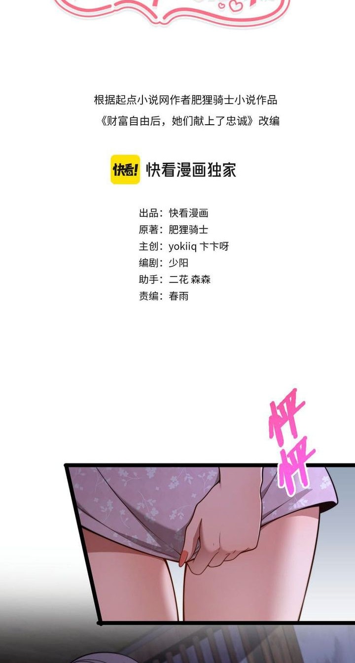 Manhua Riches Can’t Buy Loyalty Chapter 26 gambar 2