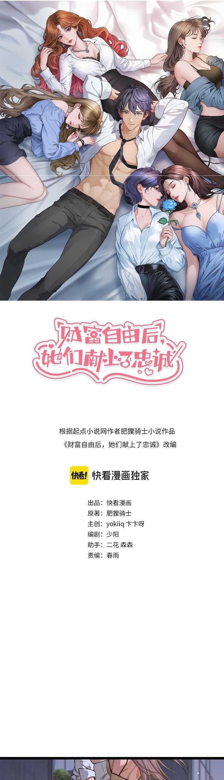 Manhua Riches Can’t Buy Loyalty Chapter 27 gambar 2