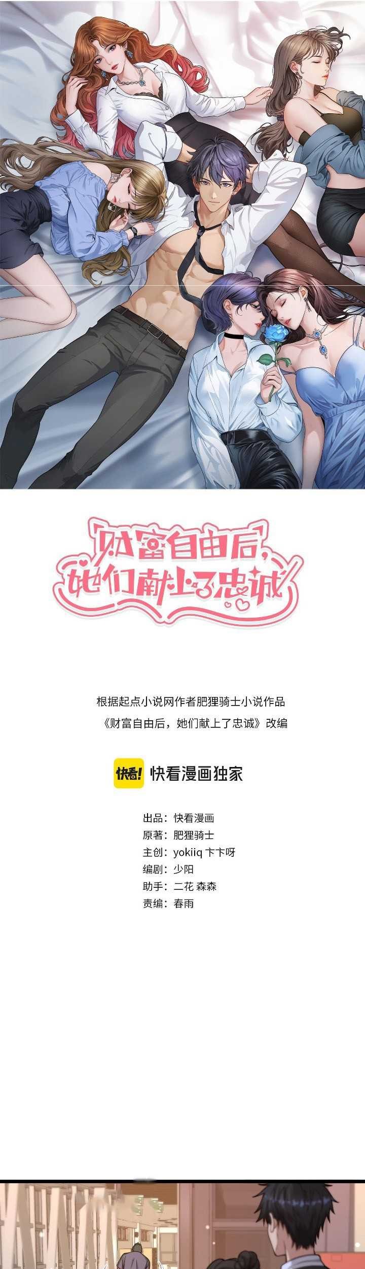 Manhua Riches Can’t Buy Loyalty Chapter 29 gambar 2