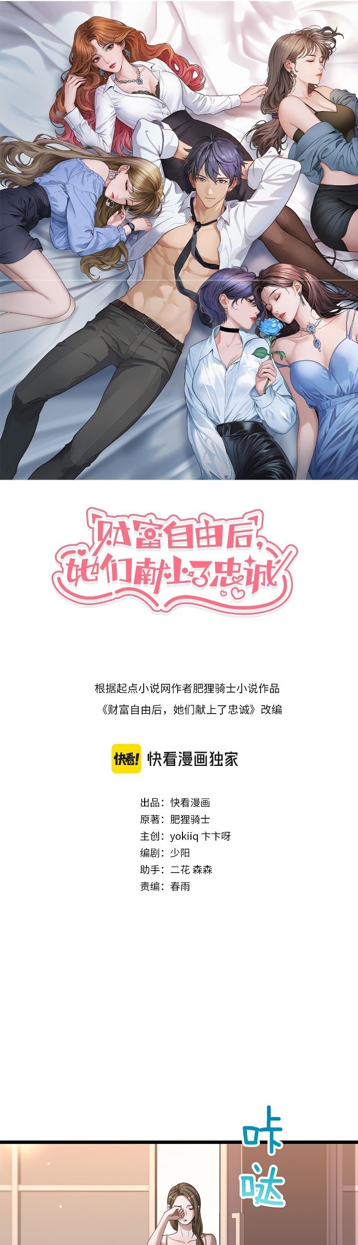 Manhua Riches Can’t Buy Loyalty Chapter 30 gambar 2