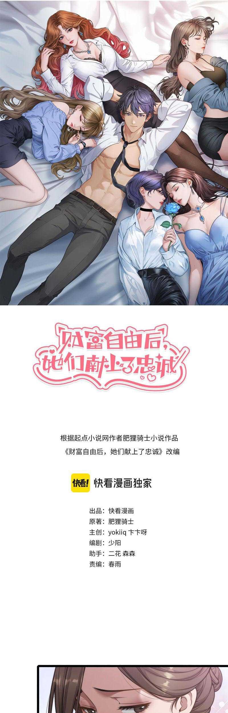 Manhua Riches Can’t Buy Loyalty Chapter 9 gambar 2