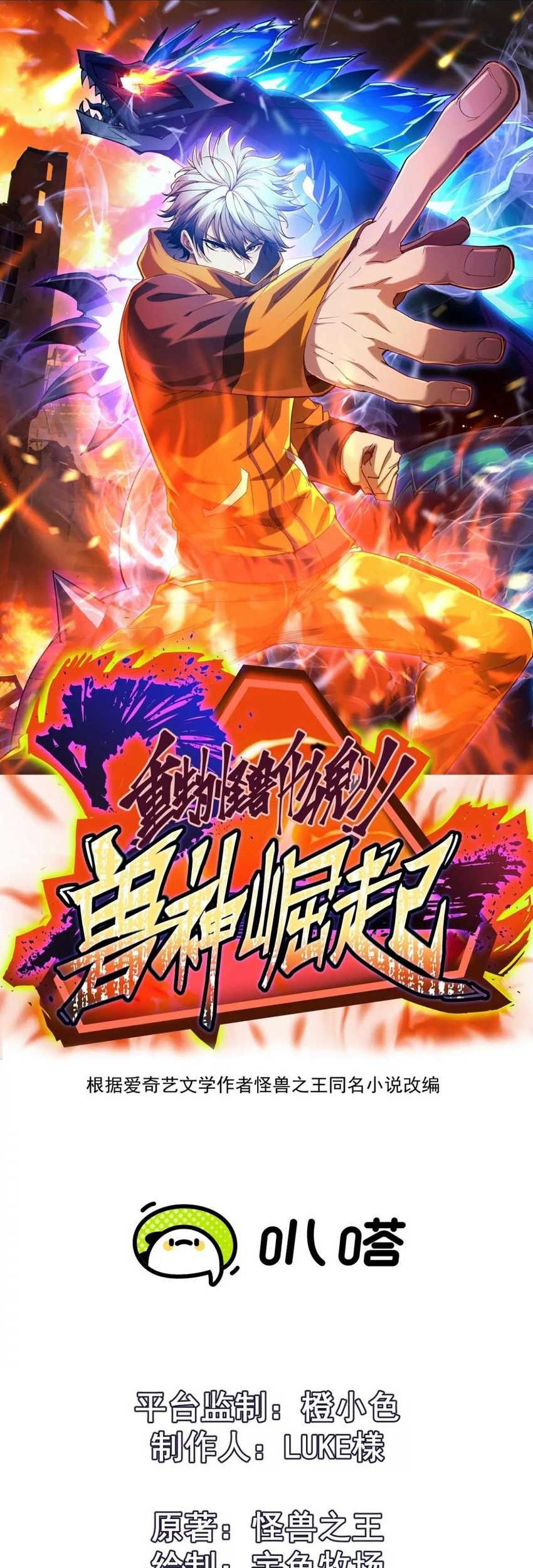 Komik Rise Of The Beast God Chapter 78 gambar 1