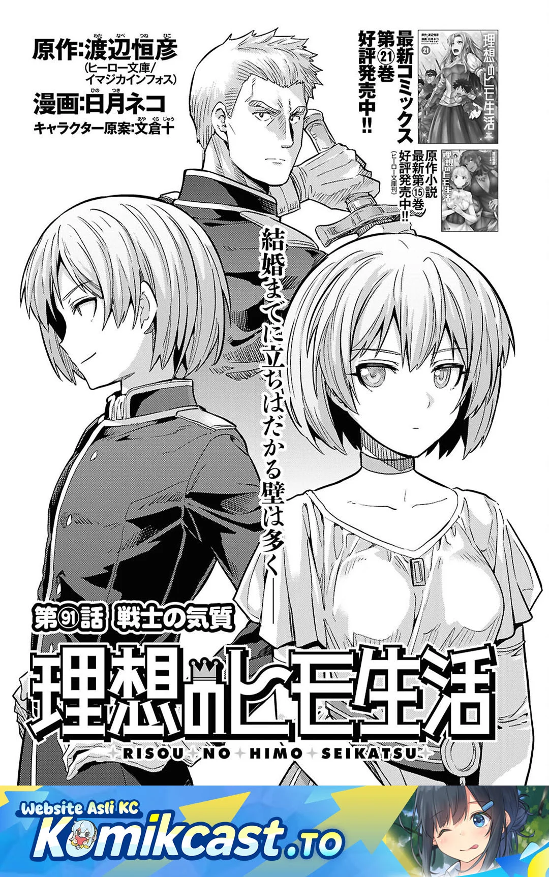 Manga Risou no Himo Seikatsu Chapter 91 gambar 2