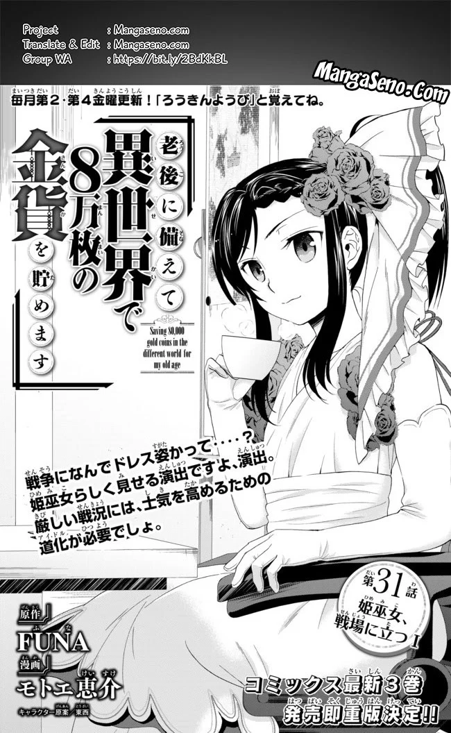 Komik Rougo ni Sonaete Isekai de 8-manmai no Kinka wo Tamemasu Chapter 31 gambar 1