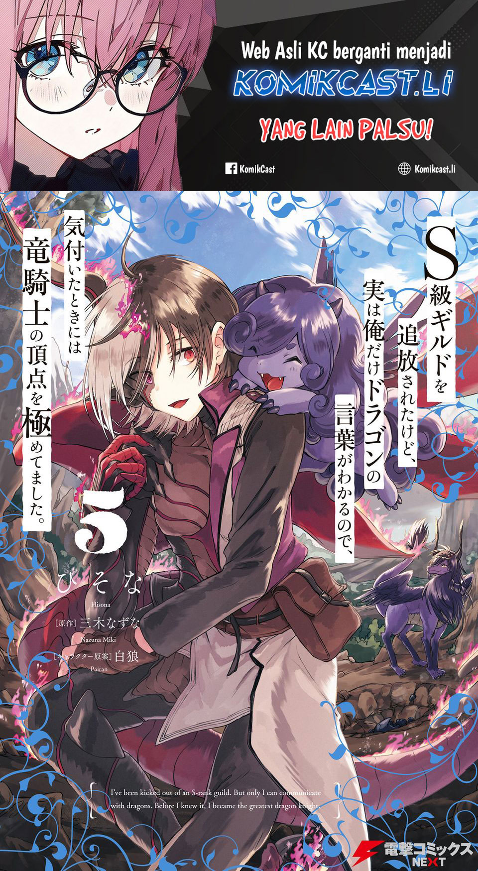 Komik S-kyuu Guild wo Tsuihou saretakedo, Jitsu wa Ore dake Dragon no Kotoba ga Wakaru no de, Kidzuita Toki ni wa Ryuu Kishi no Chouten wo Kiwametemashita Chapter 24 gambar 1