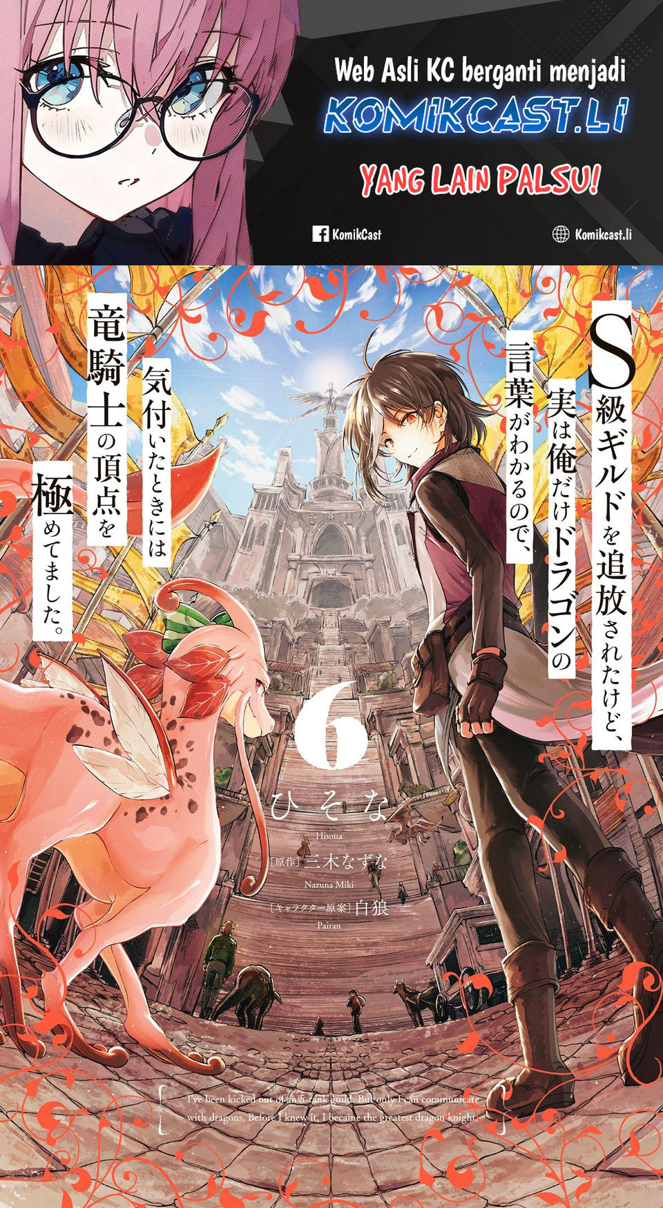 Komik S-kyuu Guild wo Tsuihou saretakedo, Jitsu wa Ore dake Dragon no Kotoba ga Wakaru no de, Kidzuita Toki ni wa Ryuu Kishi no Chouten wo Kiwametemashita Chapter 30 gambar 1