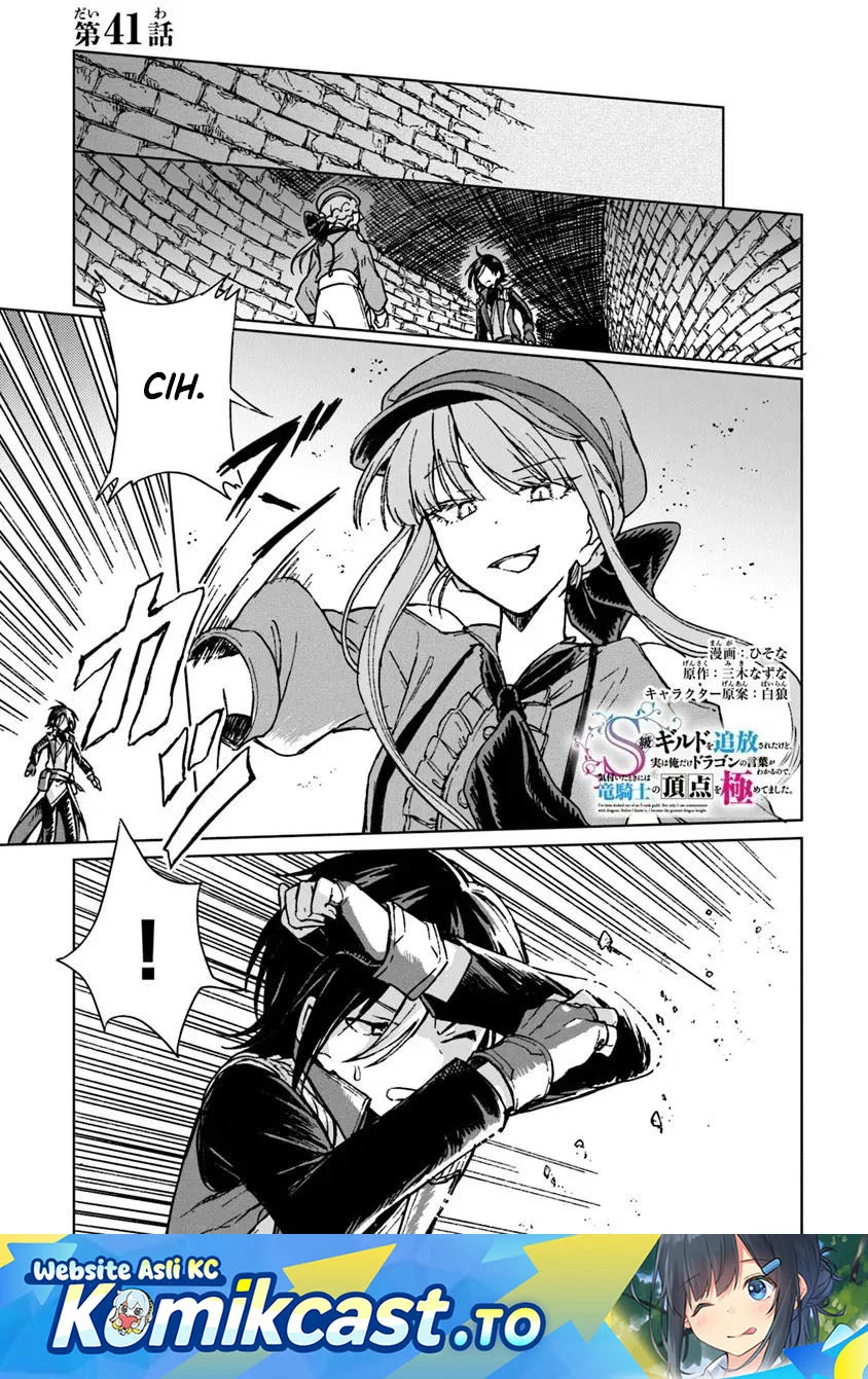 Komik S-kyuu Guild wo Tsuihou saretakedo, Jitsu wa Ore dake Dragon no Kotoba ga Wakaru no de, Kidzuita Toki ni wa Ryuu Kishi no Chouten wo Kiwametemashita Chapter 41 gambar 1