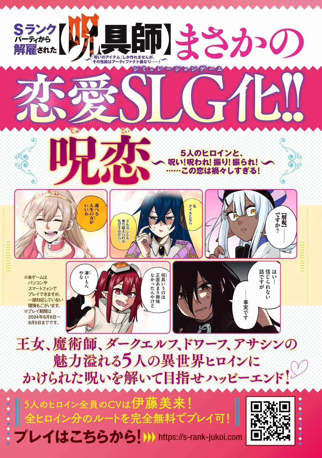 Komik S-Rank Party Kara Kaikosareta “Jugushi” – “Noroi no Item” Shika Tsukuremasen ga, Sono Seinou wa Artifact-kyuu nari……! Chapter 35.2 gambar 1