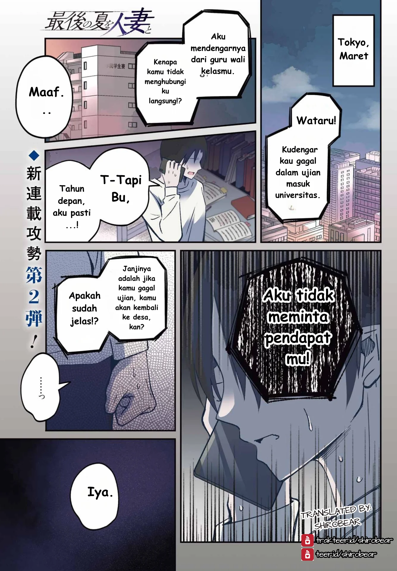 Komik Saigo no Natsu wo Hitozuma to Chapter 1 gambar 1