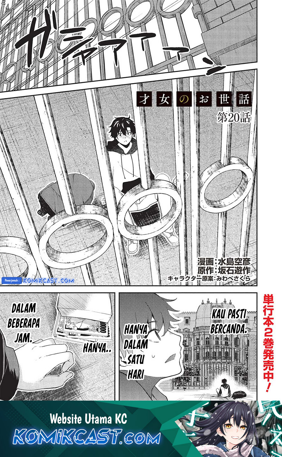 Komik Saijo no Osewa Takane no Hana-darakena Meimon-kou de, Gakuin Ichi no Ojou-sama (Seikatsu Nouryoku Kaimu) wo Kagenagara Osewa suru Koto ni Narimashita Chapter 20 gambar 1