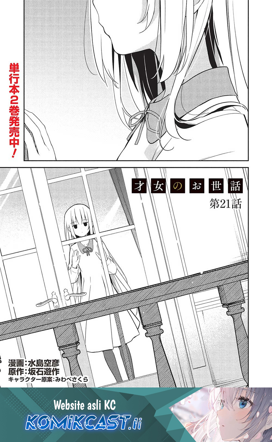 Komik Saijo no Osewa Takane no Hana-darakena Meimon-kou de, Gakuin Ichi no Ojou-sama (Seikatsu Nouryoku Kaimu) wo Kagenagara Osewa suru Koto ni Narimashita Chapter 21 gambar 1