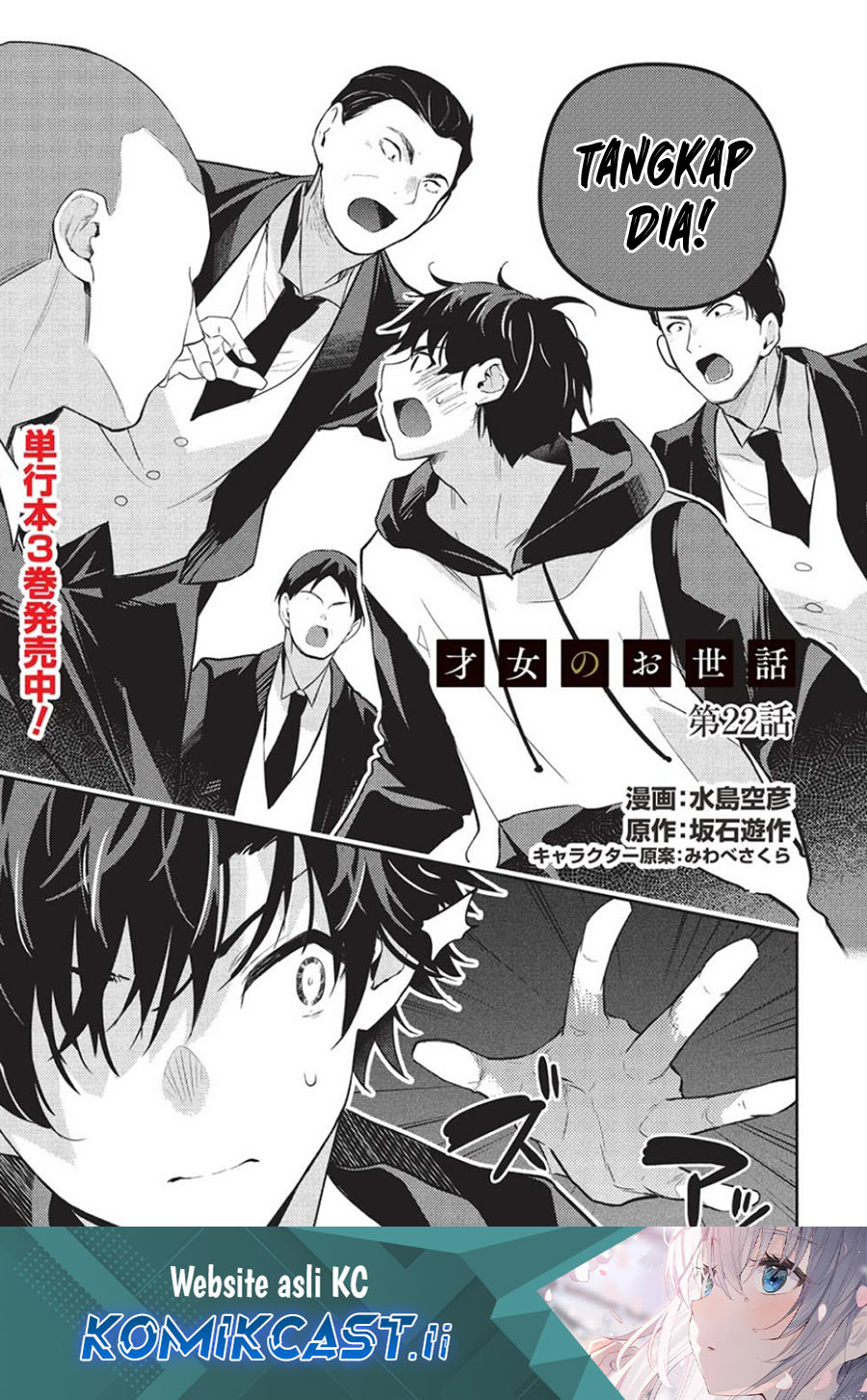 Komik Saijo no Osewa ~Takane no Hana Darakena Meimon Kou de, Gakuin Ichi no Ojou-sama (Seikatsu Noryoku Kaimu) o Kagenagara Osewa suru Koto ni Narimashita~ Chapter 22 gambar 1