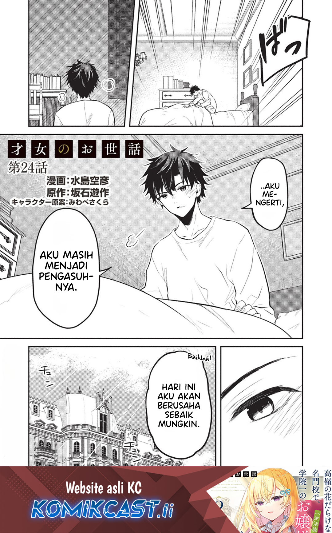 Komik Saijo no Osewa ~Takane no Hana Darakena Meimon Kou de, Gakuin Ichi no Ojou-sama (Seikatsu Noryoku Kaimu) o Kagenagara Osewa suru Koto ni Narimashita~ Chapter 24 gambar 1