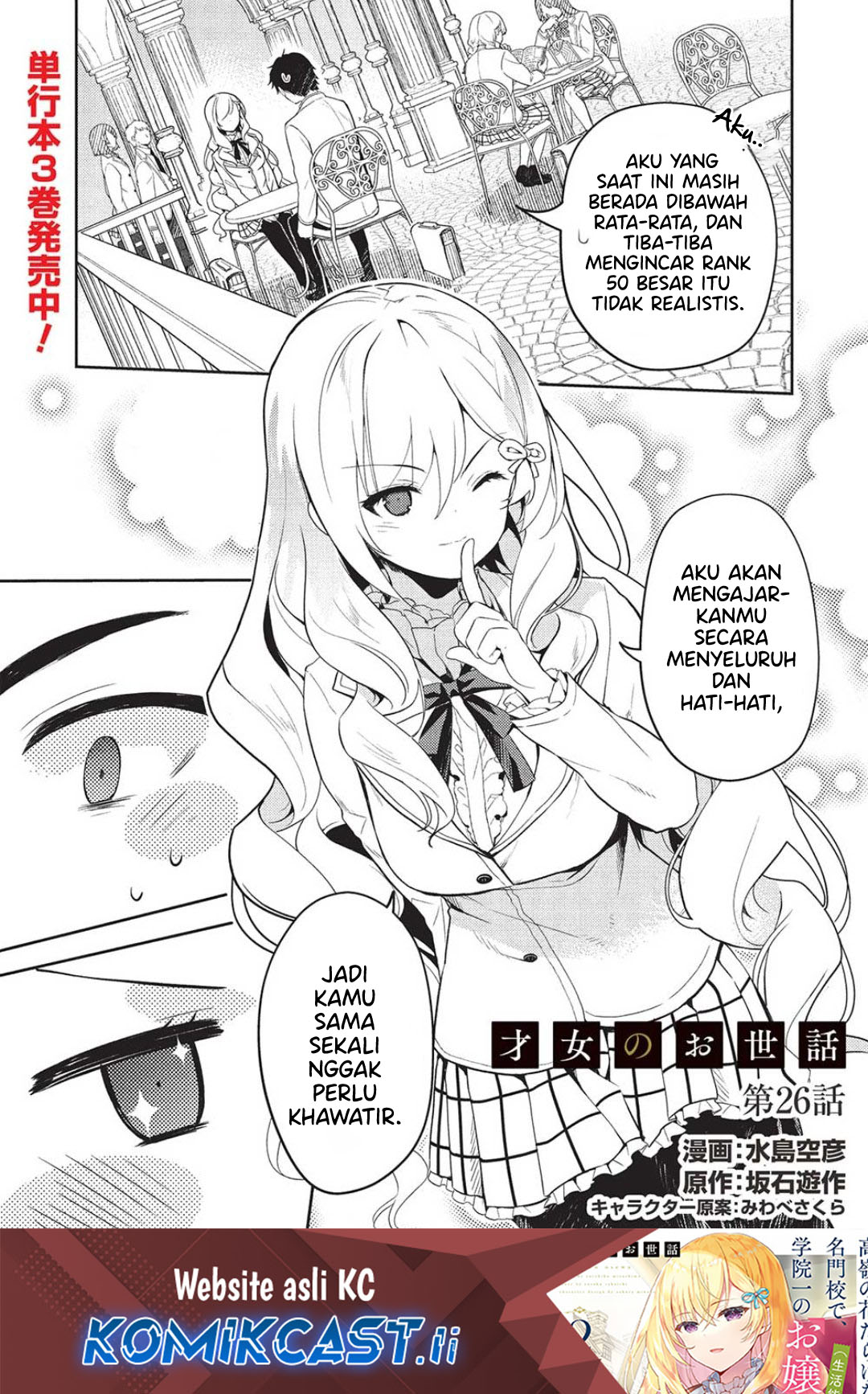 Komik Saijo no Osewa Takane no Hana-darakena Meimon-kou de, Gakuin Ichi no Ojou-sama (Seikatsu Nouryoku Kaimu) wo Kagenagara Osewa suru Koto ni Narimashita Chapter 26 gambar 1