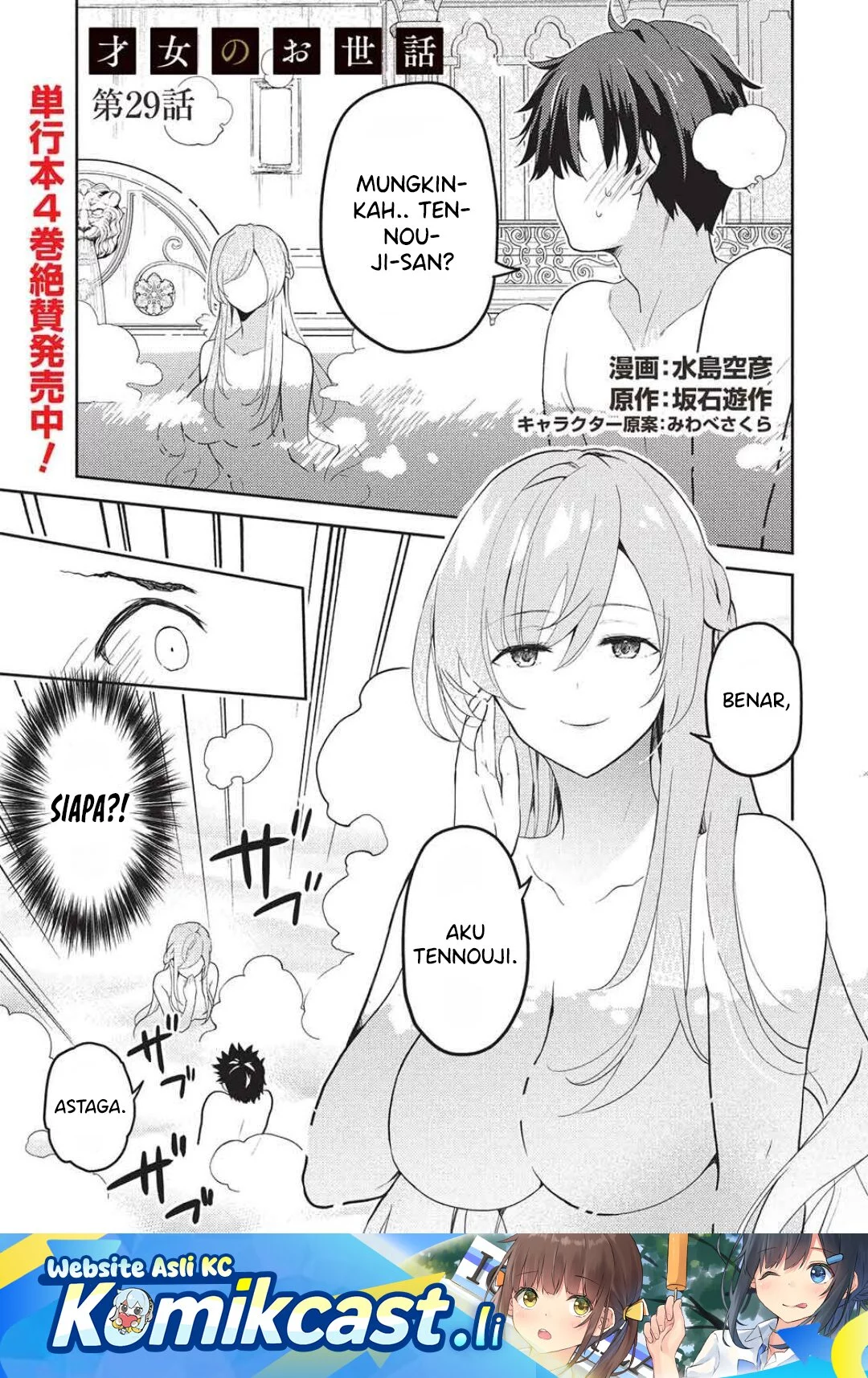 Komik Saijo no Osewa ~Takane no Hana Darakena Meimon Kou de, Gakuin Ichi no Ojou-sama (Seikatsu Noryoku Kaimu) o Kagenagara Osewa suru Koto ni Narimashita~ Chapter 29 gambar 1
