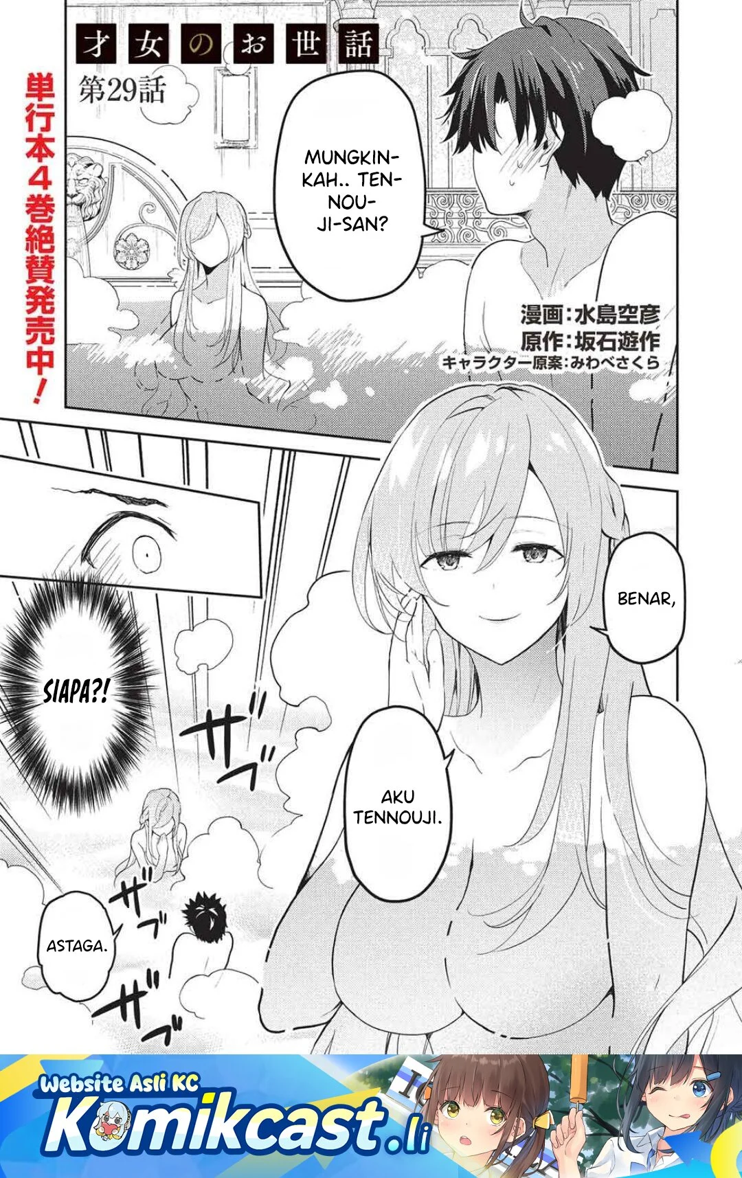 Komik Saijo no Osewa Takane no Hana-darakena Meimon-kou de, Gakuin Ichi no Ojou-sama (Seikatsu Nouryoku Kaimu) wo Kagenagara Osewa suru Koto ni Narimashita Chapter 29 gambar 1