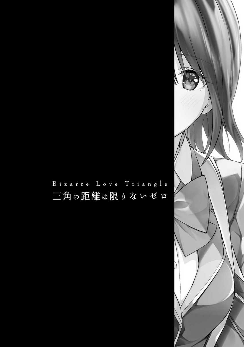 Komik Sankaku no Kyori wa Kagiri nai Zero Chapter 16 gambar 1
