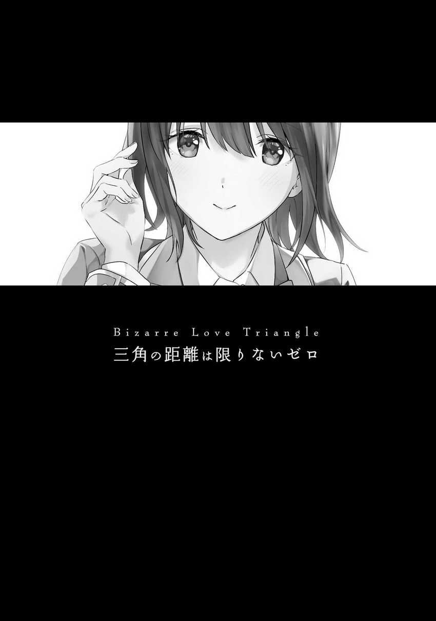 Komik Sankaku no Kyori wa Kagiri nai Zero Chapter 17 gambar 1