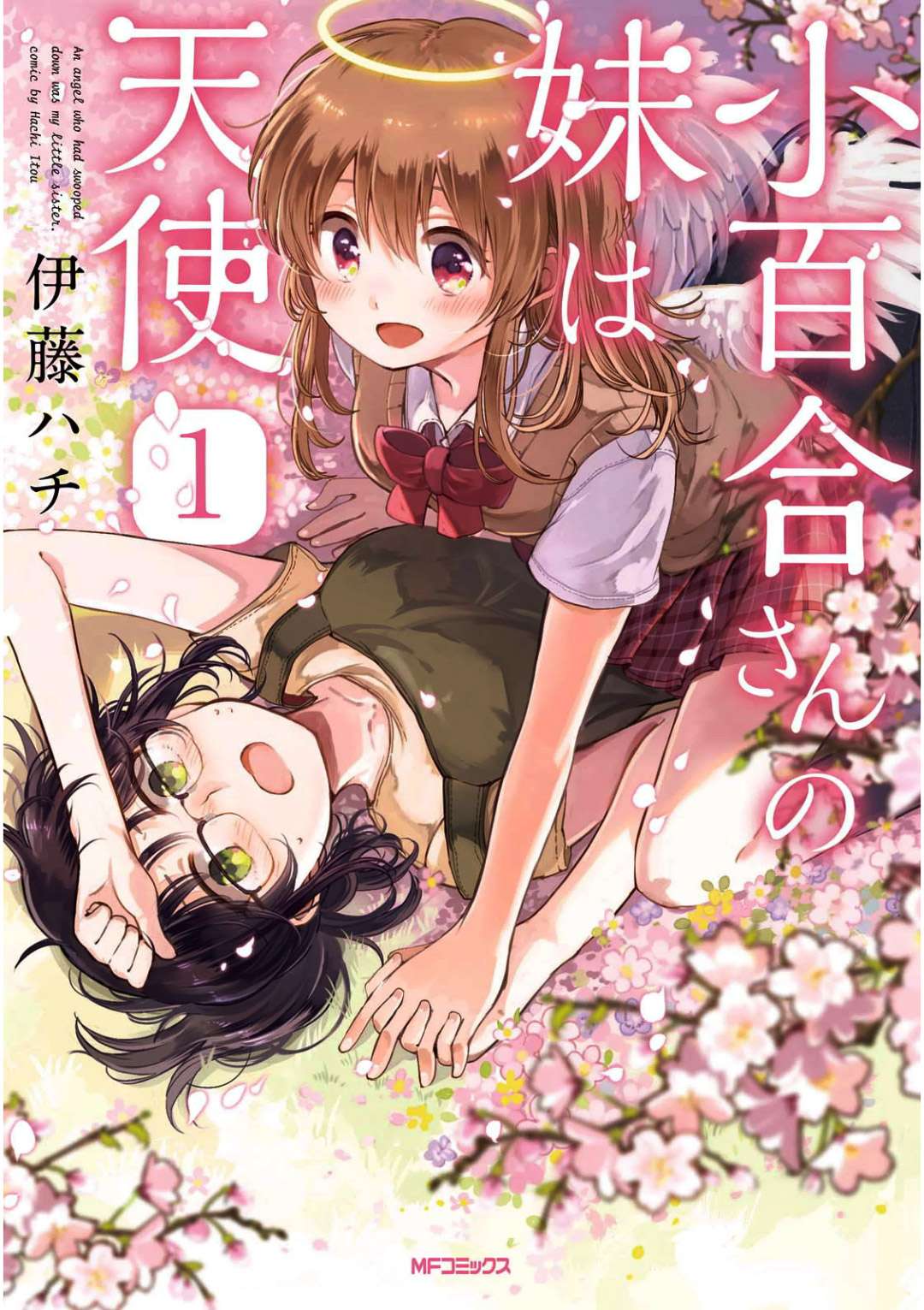 Komik Sayuri-san no Imouto wa Tenshi Chapter 1 gambar 1