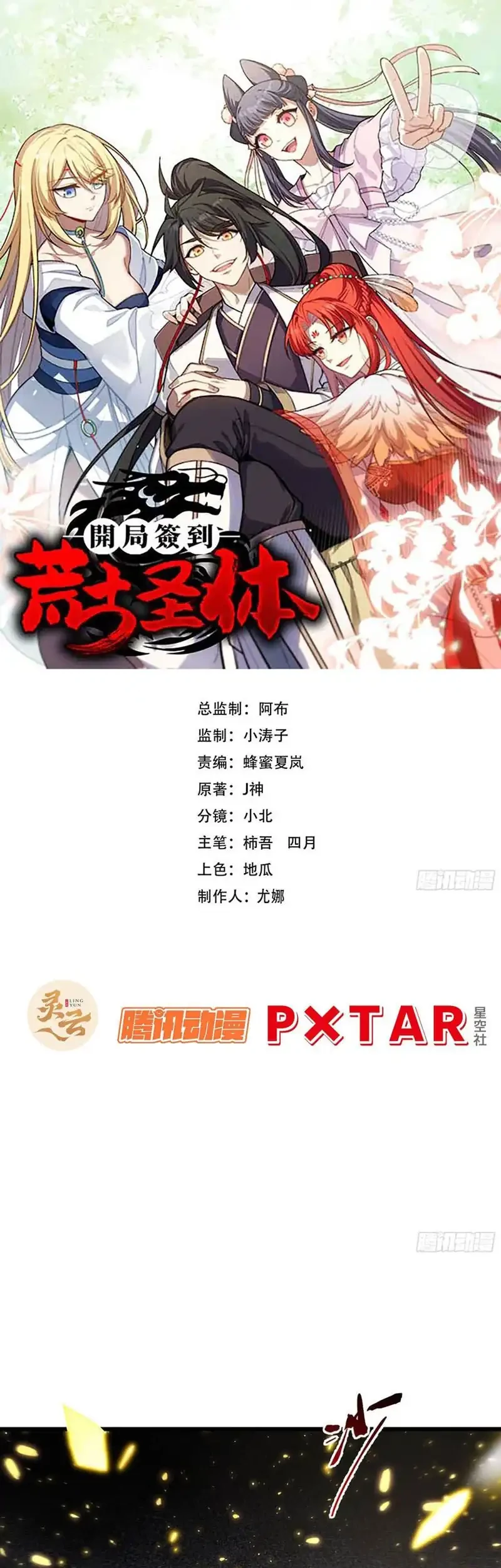 Manhua Scoring the Sacred Body of the Ancients from the Get-go Chapter 136 gambar 2