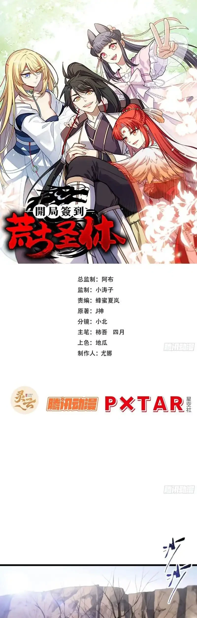 Manhua Scoring the Sacred Body of the Ancients from the Get-go Chapter 140 gambar 2