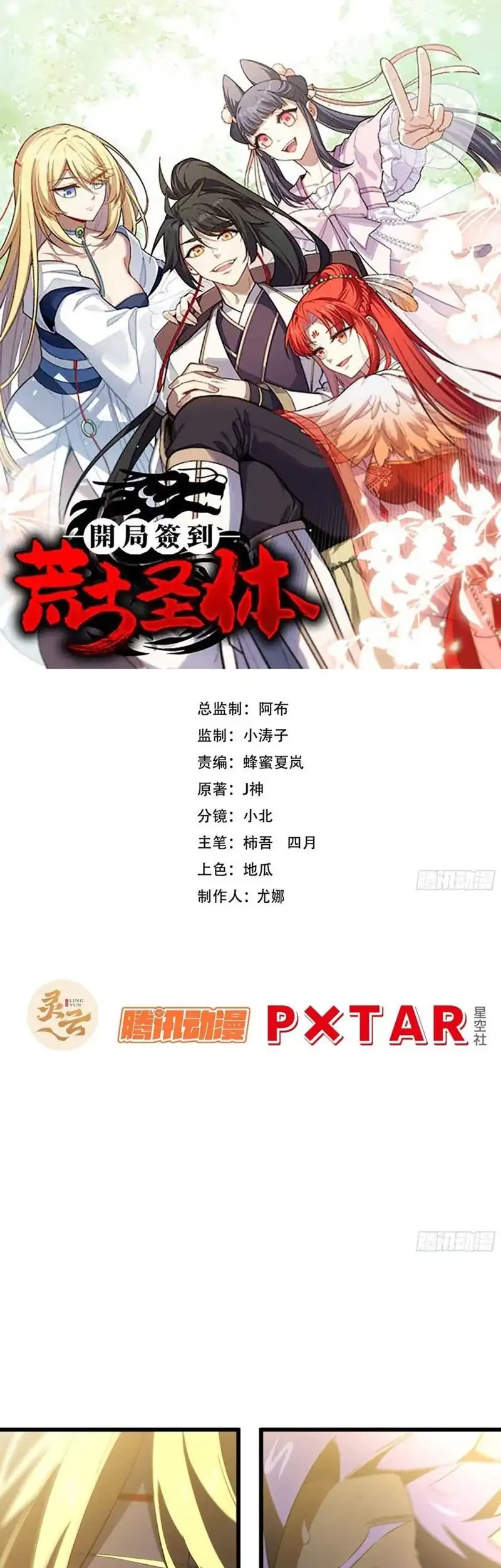 Manhua Scoring the Sacred Body of the Ancients from the Get-go Chapter 150 gambar 2