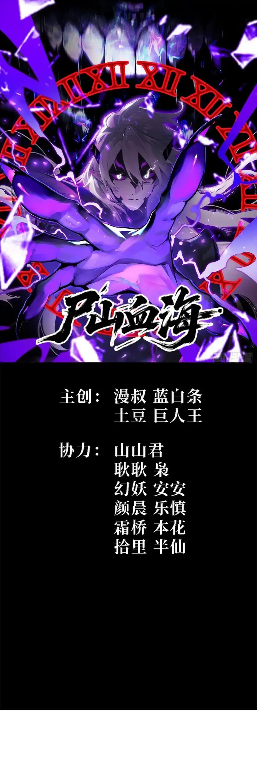 Sea of Blood Mountain of Bones Chapter 42 Gambar 4