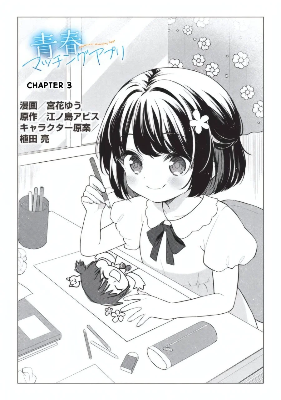 Manga Seishun Matching Appli Chapter 3 gambar 2