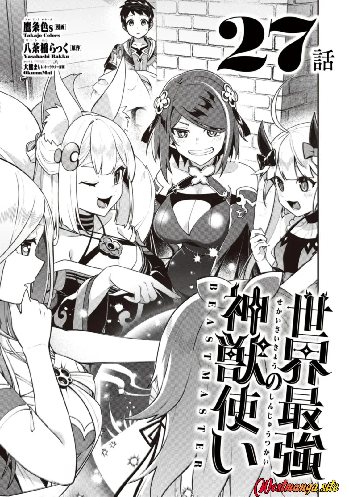 Manga Sekai Saikyou no Shinjuu Tsukai Chapter 27 gambar 2