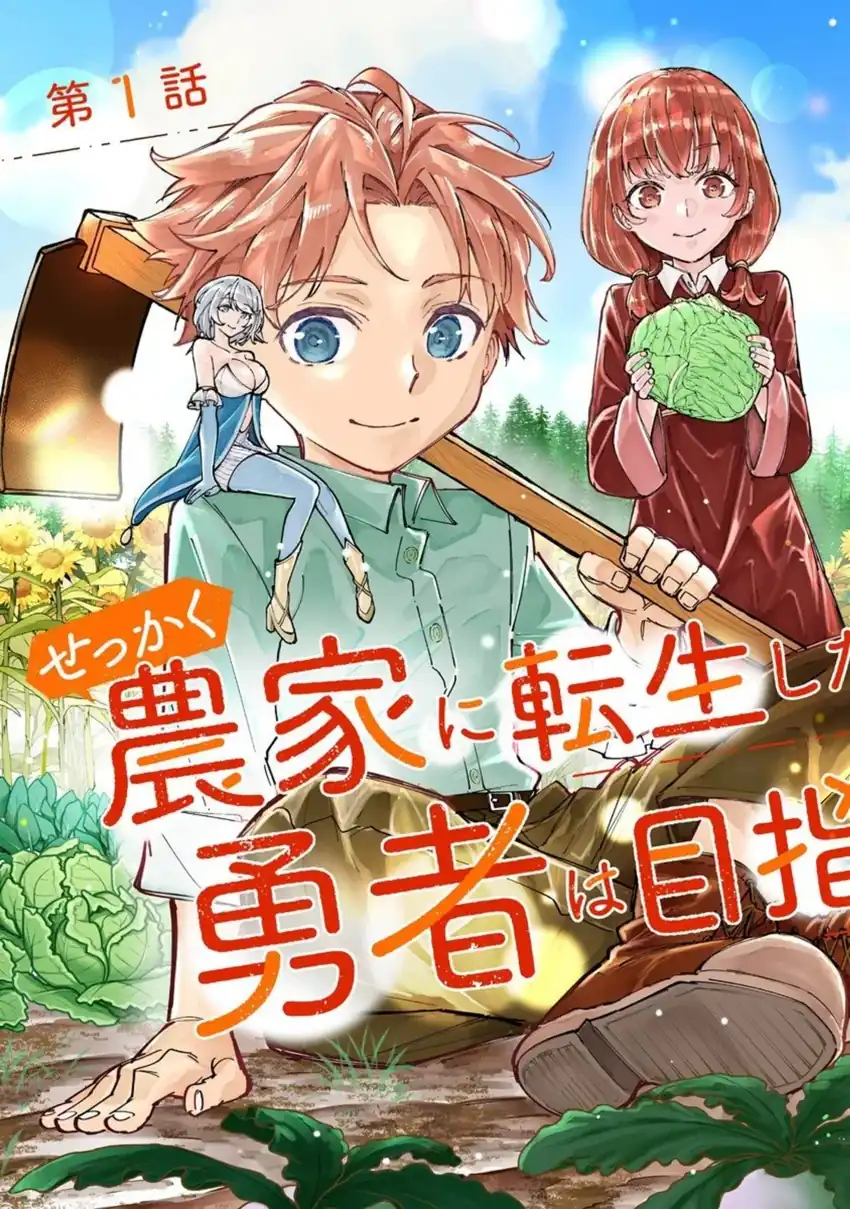 Sekkaku Nouka ni Tensei shitanode Yuusha wa Mezashimasen Chapter 1 Gambar 3