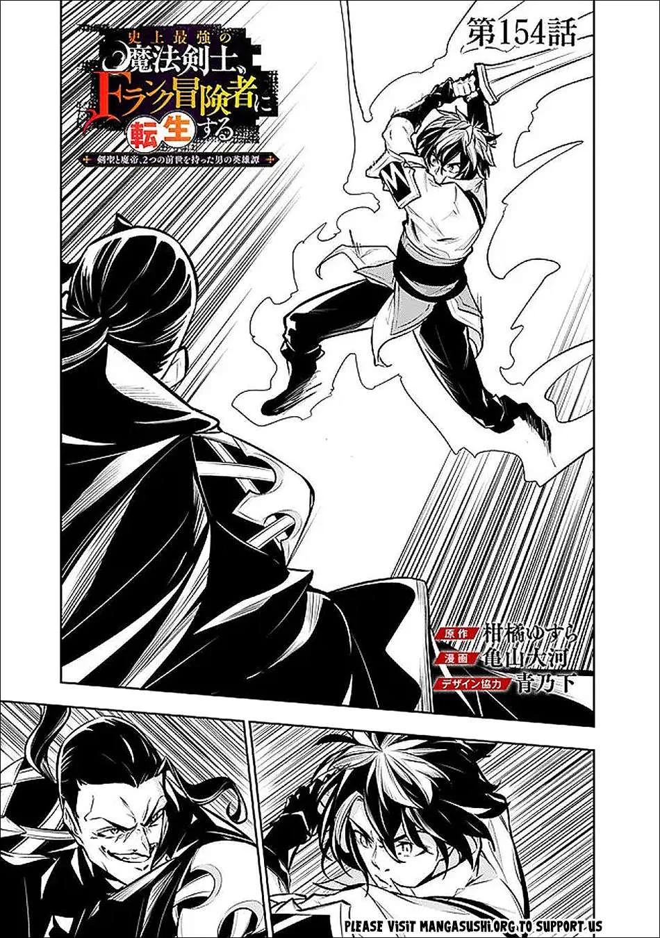 Komik Shijou Saikyou no Mahou Kenshi, F Rank Boukensha ni Tensei Suru Chapter 154 gambar 1