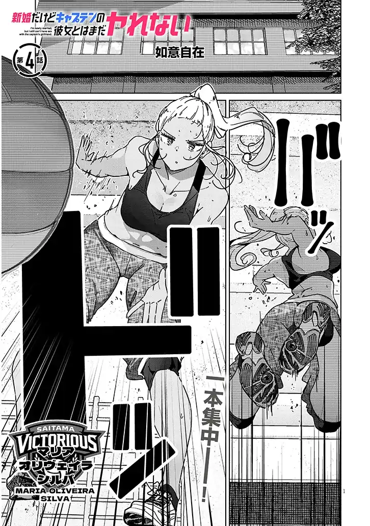 Komik Shinkon dakedo Captain no Kanojo to wa Mada Yarenai Chapter 4.1 gambar 1