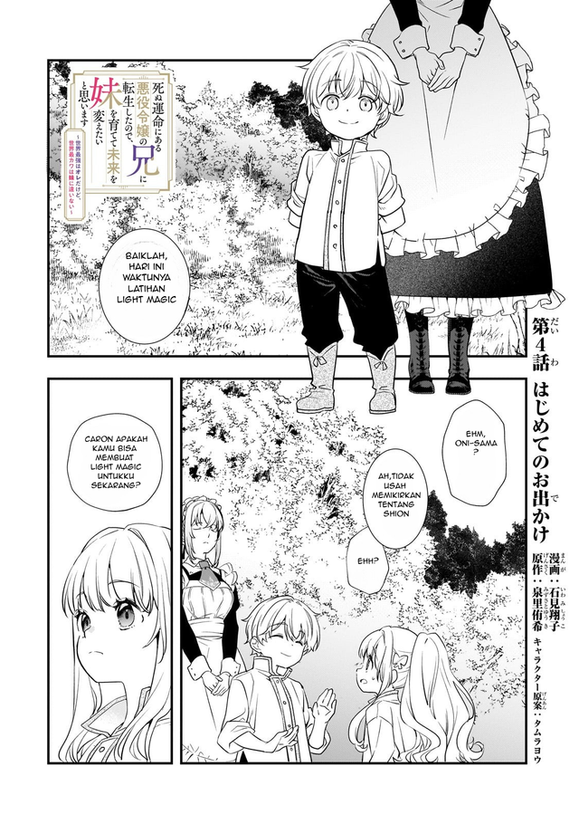 Manga Shinu Unmei ni Aru Akuyaku Reijou no Ani ni Tensei shitanode, Imouto wo Sodatete Mirai wo Kaetai to Omoimasu ~Sekai Saikyou wa Ore dakedo, Sekai Saikawa wa Imouto ni Chigainai~ Chapter 4 gambar 2