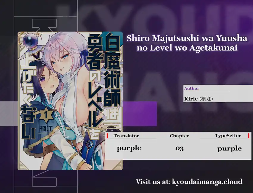 Komik Shiro Majutsushi wa Yuusha no Level wo Agetakunai Chapter 3 gambar 1