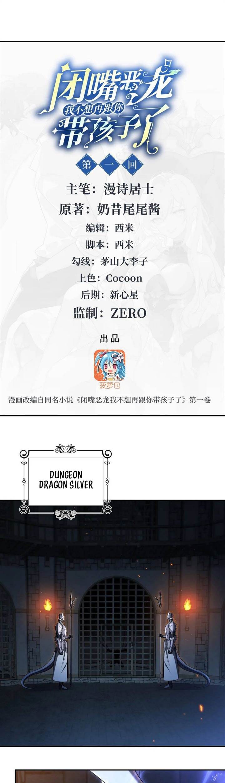 Manhua Shut Up, Evil Dragon, I Don’t Want to Raise a Child With You Anymore Chapter 1 gambar 2