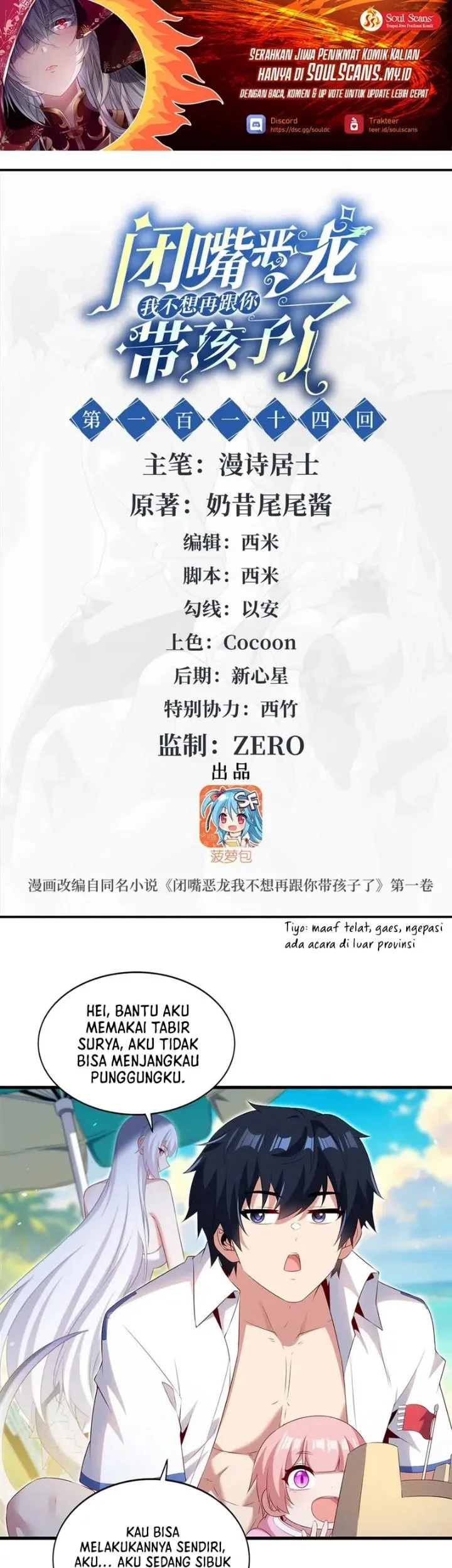 Manhua Shut Up, Evil Dragon, I Don’t Want to Raise a Child With You Anymore Chapter 114 gambar 2