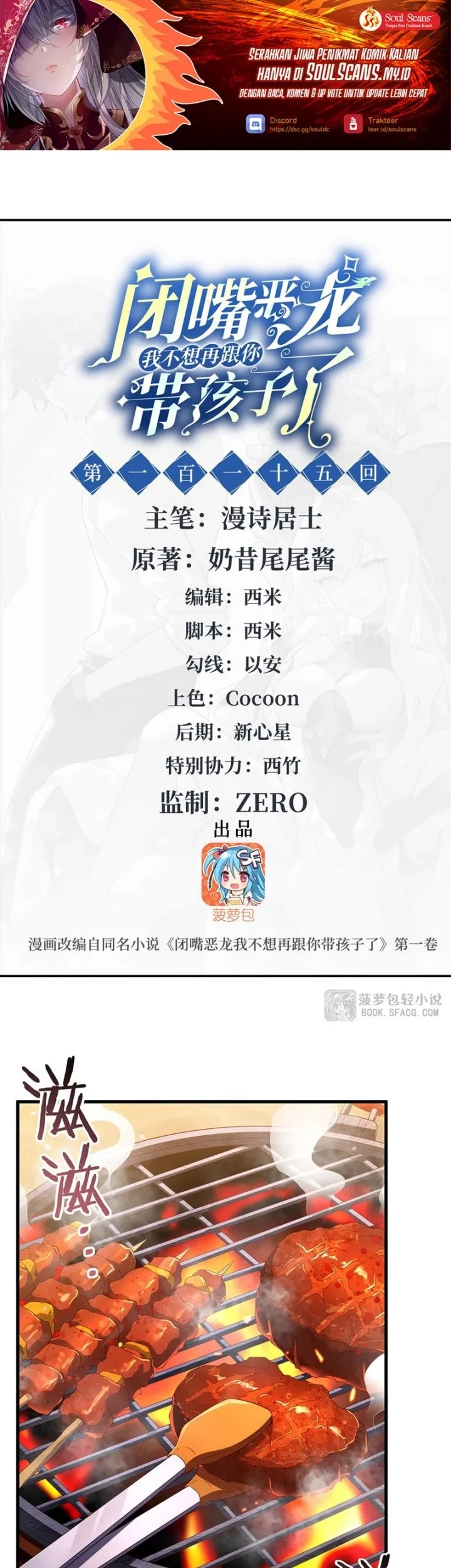 Manhua Shut Up, Evil Dragon, I Don’t Want to Raise a Child With You Anymore Chapter 115 gambar 2