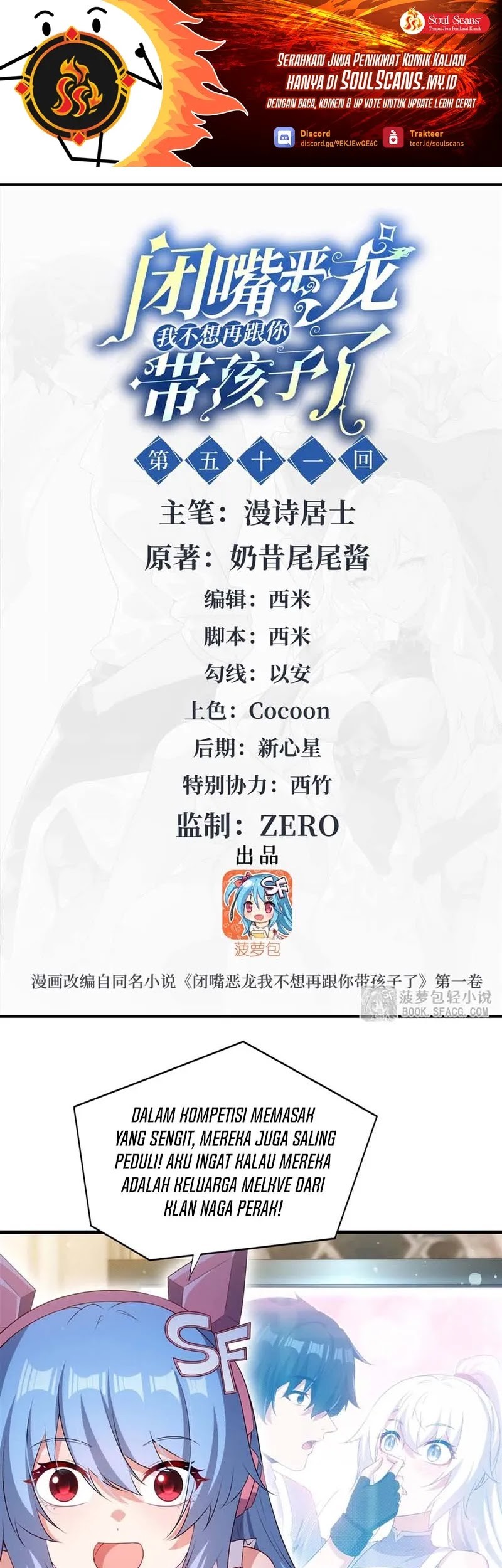 Manhua Shut Up, Evil Dragon, I Don’t Want to Raise a Child With You Anymore Chapter 51 gambar 2